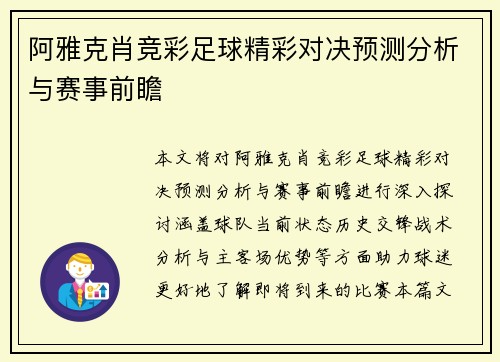 阿雅克肖竞彩足球精彩对决预测分析与赛事前瞻