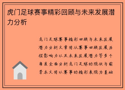 虎门足球赛事精彩回顾与未来发展潜力分析