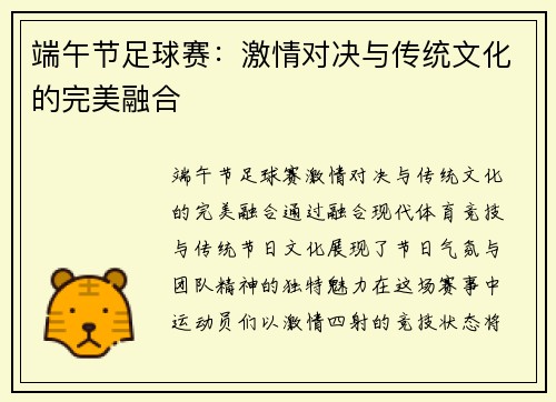 端午节足球赛：激情对决与传统文化的完美融合