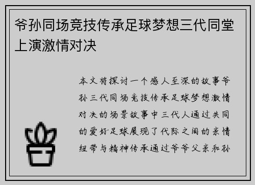 爷孙同场竞技传承足球梦想三代同堂上演激情对决