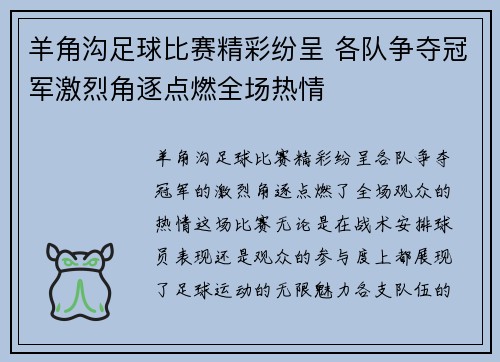 羊角沟足球比赛精彩纷呈 各队争夺冠军激烈角逐点燃全场热情