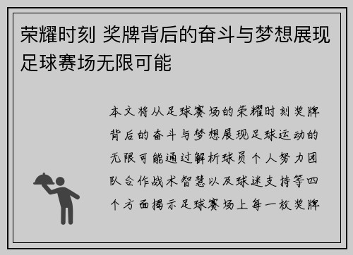 荣耀时刻 奖牌背后的奋斗与梦想展现足球赛场无限可能
