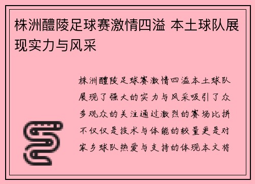 株洲醴陵足球赛激情四溢 本土球队展现实力与风采