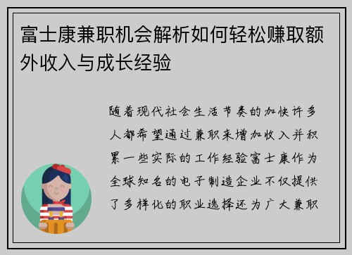 富士康兼职机会解析如何轻松赚取额外收入与成长经验