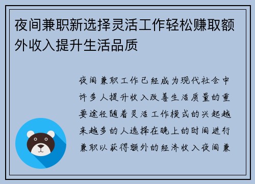 夜间兼职新选择灵活工作轻松赚取额外收入提升生活品质