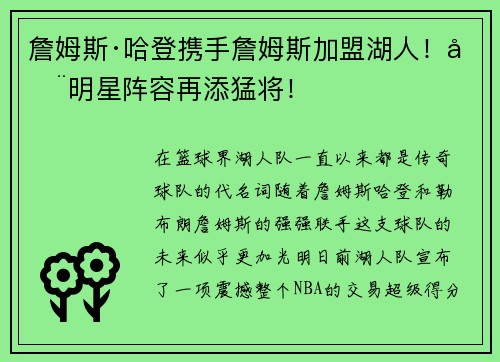 詹姆斯·哈登携手詹姆斯加盟湖人！全明星阵容再添猛将！