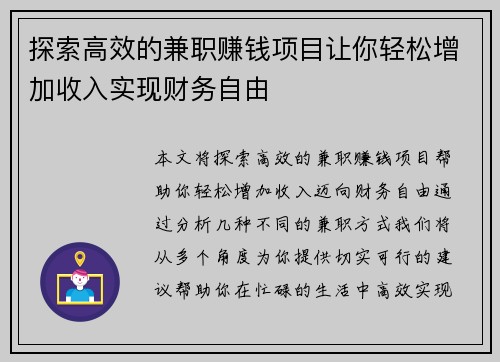探索高效的兼职赚钱项目让你轻松增加收入实现财务自由