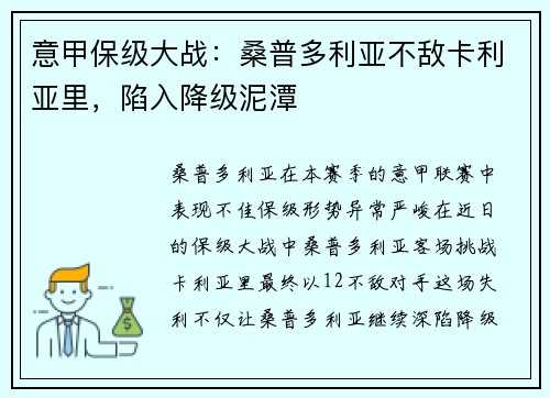 意甲保级大战：桑普多利亚不敌卡利亚里，陷入降级泥潭