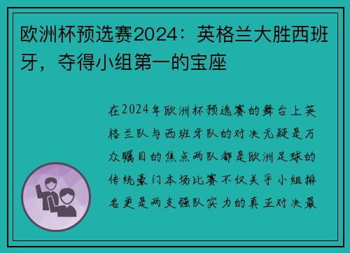 欧洲杯预选赛2024：英格兰大胜西班牙，夺得小组第一的宝座