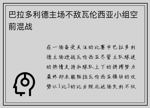 巴拉多利德主场不敌瓦伦西亚小组空前混战