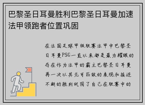 巴黎圣日耳曼胜利巴黎圣日耳曼加速法甲领跑者位置巩固