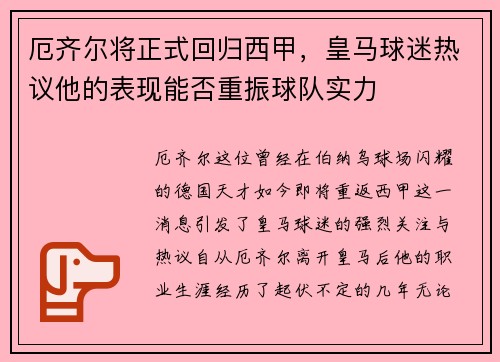 厄齐尔将正式回归西甲，皇马球迷热议他的表现能否重振球队实力