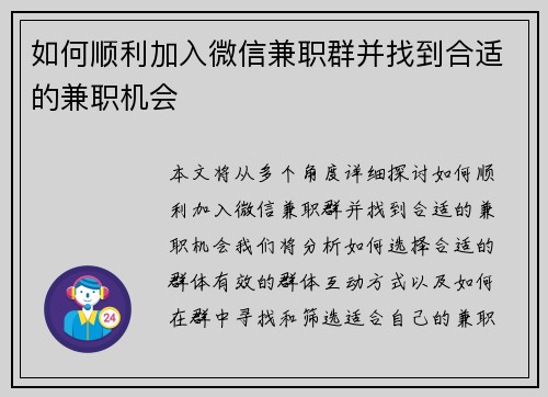 如何顺利加入微信兼职群并找到合适的兼职机会