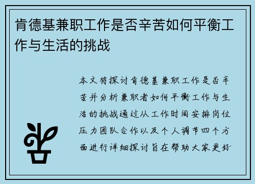 肯德基兼职工作是否辛苦如何平衡工作与生活的挑战