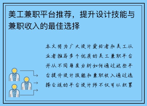美工兼职平台推荐，提升设计技能与兼职收入的最佳选择