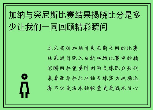 加纳与突尼斯比赛结果揭晓比分是多少让我们一同回顾精彩瞬间
