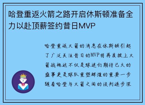 哈登重返火箭之路开启休斯顿准备全力以赴顶薪签约昔日MVP