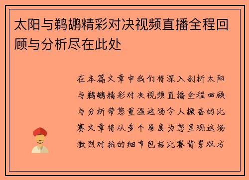 太阳与鹈鹕精彩对决视频直播全程回顾与分析尽在此处