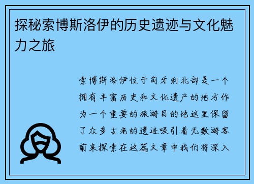 探秘索博斯洛伊的历史遗迹与文化魅力之旅
