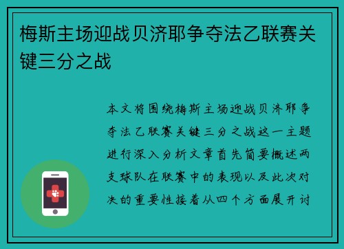梅斯主场迎战贝济耶争夺法乙联赛关键三分之战