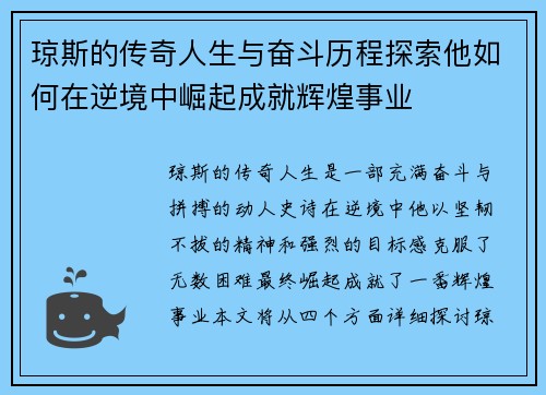 琼斯的传奇人生与奋斗历程探索他如何在逆境中崛起成就辉煌事业