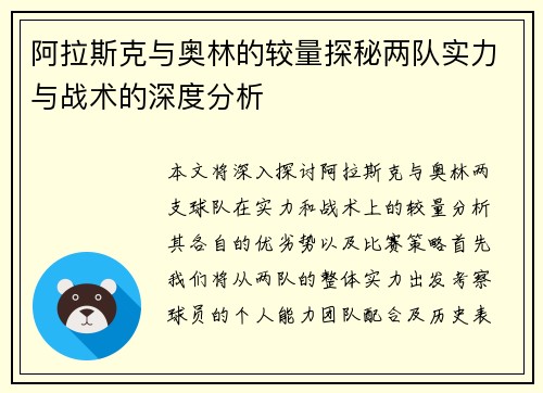 阿拉斯克与奥林的较量探秘两队实力与战术的深度分析