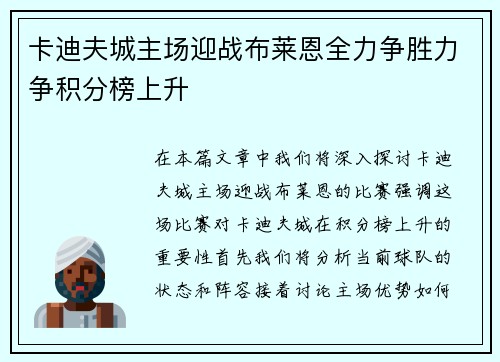 卡迪夫城主场迎战布莱恩全力争胜力争积分榜上升