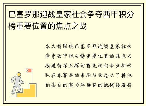 巴塞罗那迎战皇家社会争夺西甲积分榜重要位置的焦点之战