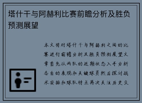塔什干与阿赫利比赛前瞻分析及胜负预测展望