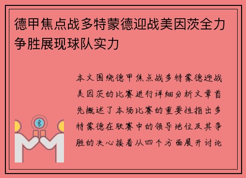 德甲焦点战多特蒙德迎战美因茨全力争胜展现球队实力