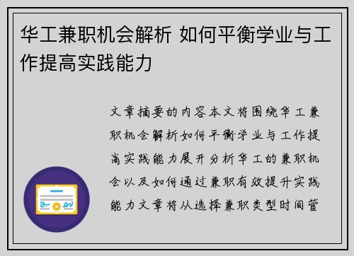 华工兼职机会解析 如何平衡学业与工作提高实践能力