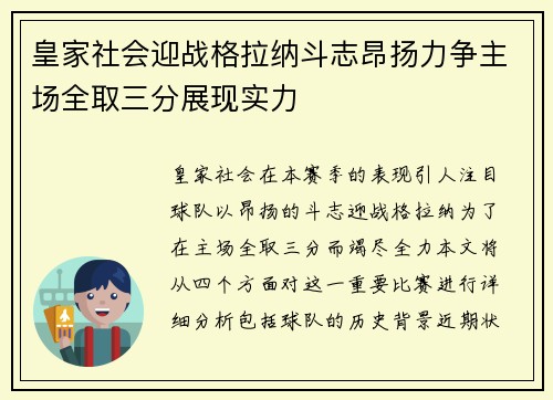 皇家社会迎战格拉纳斗志昂扬力争主场全取三分展现实力