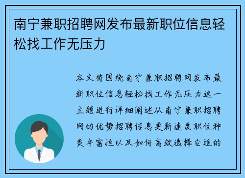 南宁兼职招聘网发布最新职位信息轻松找工作无压力
