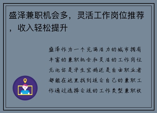 盛泽兼职机会多，灵活工作岗位推荐，收入轻松提升
