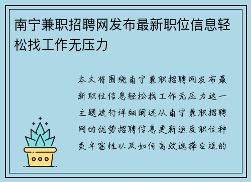 南宁兼职招聘网发布最新职位信息轻松找工作无压力