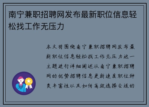 南宁兼职招聘网发布最新职位信息轻松找工作无压力