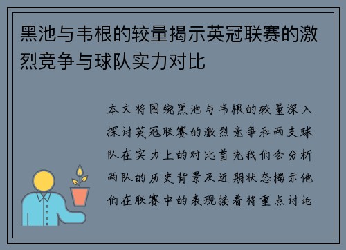 黑池与韦根的较量揭示英冠联赛的激烈竞争与球队实力对比