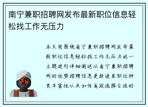 南宁兼职招聘网发布最新职位信息轻松找工作无压力