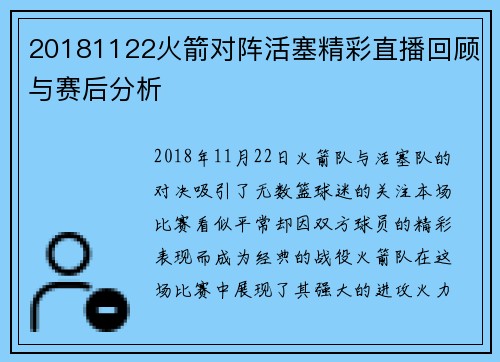 20181122火箭对阵活塞精彩直播回顾与赛后分析