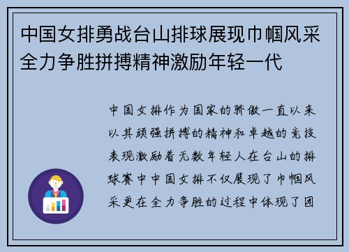 中国女排勇战台山排球展现巾帼风采全力争胜拼搏精神激励年轻一代