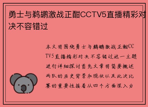 勇士与鹈鹕激战正酣CCTV5直播精彩对决不容错过