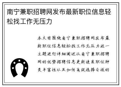 南宁兼职招聘网发布最新职位信息轻松找工作无压力