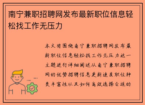 南宁兼职招聘网发布最新职位信息轻松找工作无压力