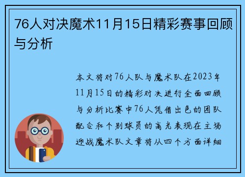 76人对决魔术11月15日精彩赛事回顾与分析