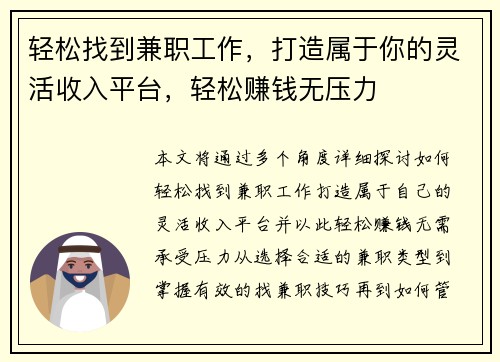 轻松找到兼职工作，打造属于你的灵活收入平台，轻松赚钱无压力