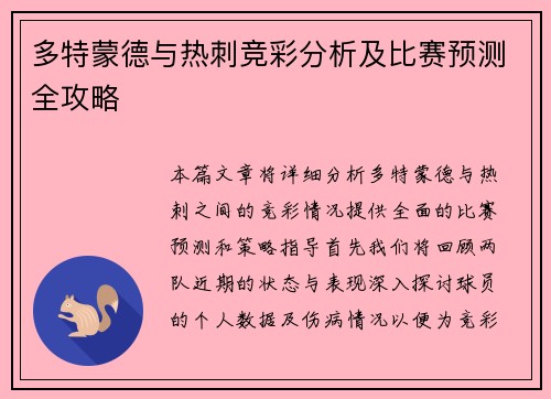 多特蒙德与热刺竞彩分析及比赛预测全攻略