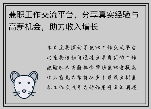 兼职工作交流平台，分享真实经验与高薪机会，助力收入增长