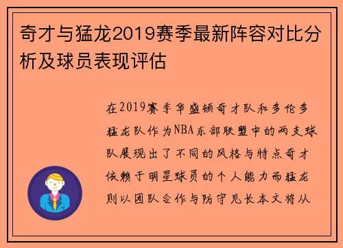 奇才与猛龙2019赛季最新阵容对比分析及球员表现评估