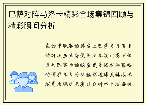 巴萨对阵马洛卡精彩全场集锦回顾与精彩瞬间分析
