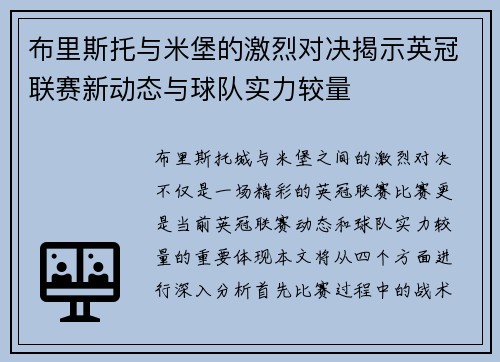 布里斯托与米堡的激烈对决揭示英冠联赛新动态与球队实力较量